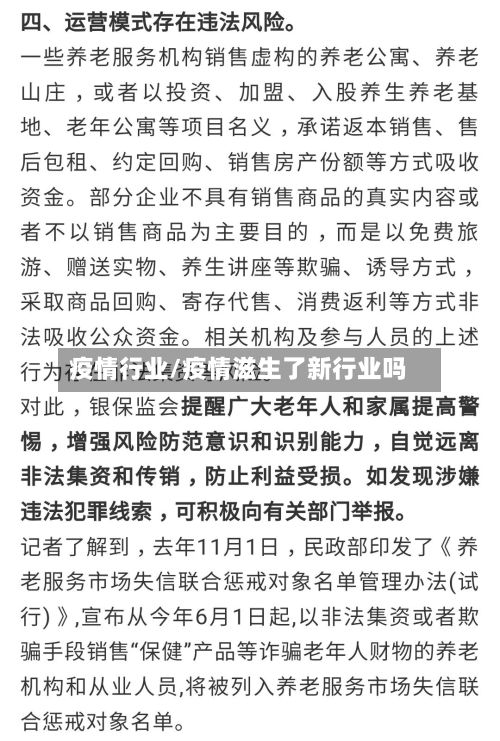 疫情行业/疫情滋生了新行业吗-第3张图片