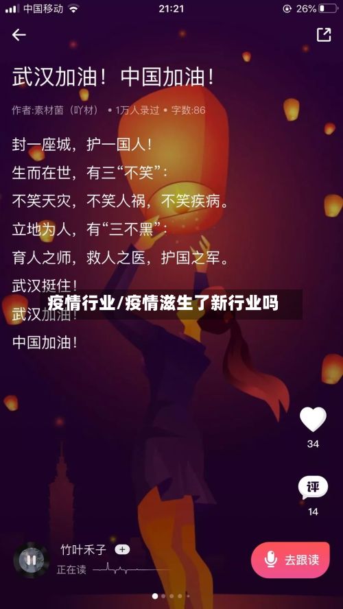 疫情行业/疫情滋生了新行业吗-第2张图片