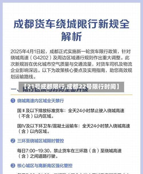 【21号成都限行,成都22号限行时间】-第2张图片