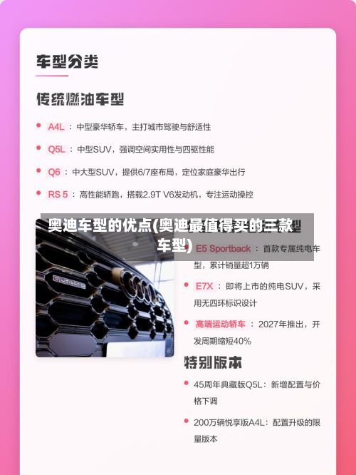 奥迪车型的优点(奥迪最值得买的三款车型)