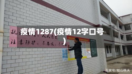 疫情1287(疫情12字口号)-第2张图片