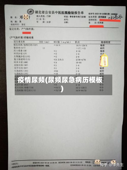 疫情尿频(尿频尿急病历模板)
