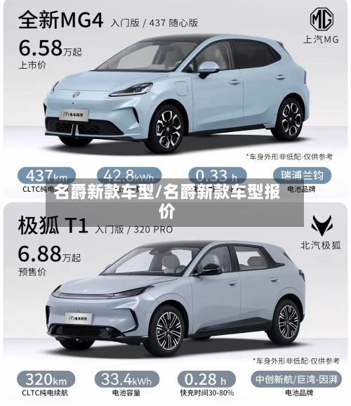 名爵新款车型/名爵新款车型报价-第2张图片