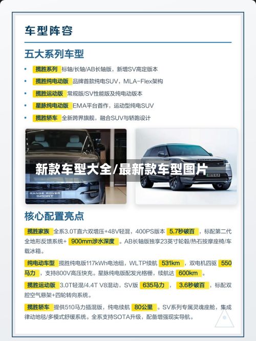 新款车型大全/最新款车型图片