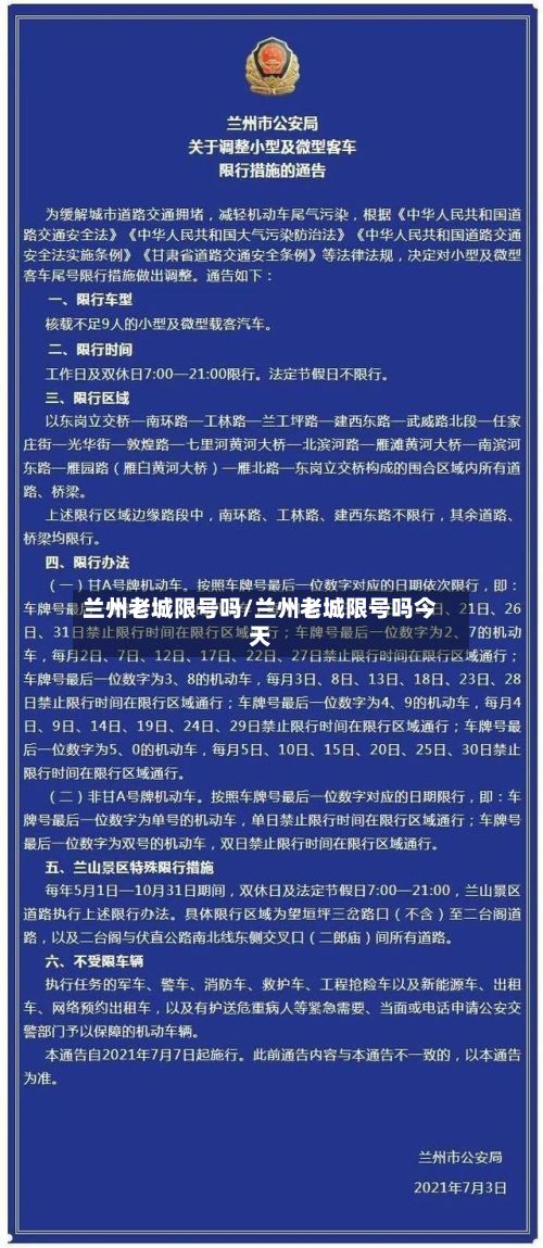兰州老城限号吗/兰州老城限号吗今天