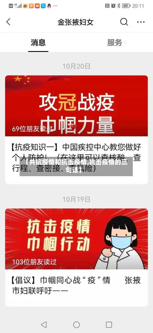 【共抗疫情和抗击疫情,抗击疫情的三句话】-第2张图片