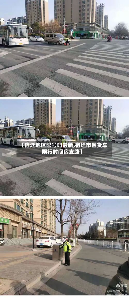 【宿迁地区限号吗最新,宿迁市区货车限行时间宿支路】
