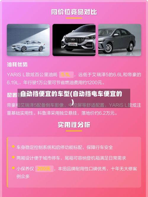 自动挡便宜的车型(自动挡电车便宜的)