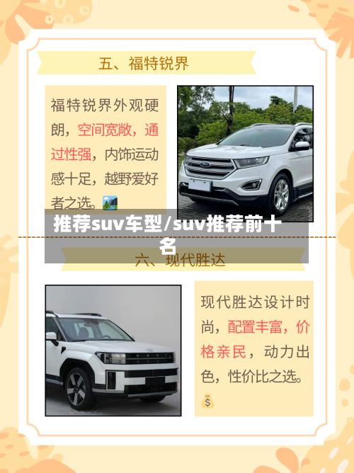 推荐suv车型/suv推荐前十名-第2张图片