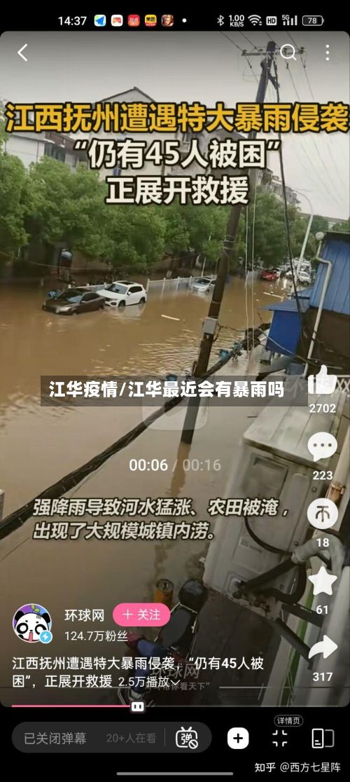 江华疫情/江华最近会有暴雨吗-第2张图片