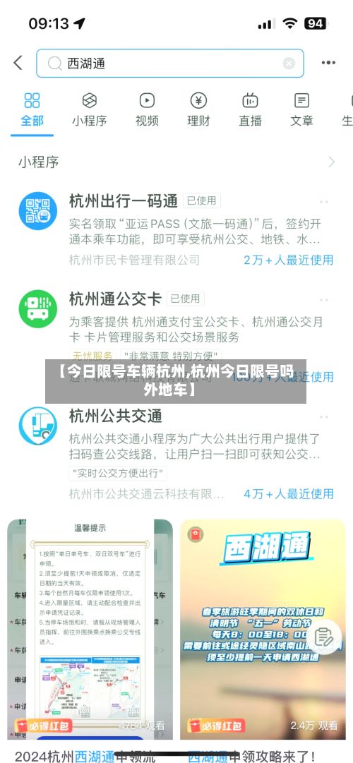 【今日限号车辆杭州,杭州今日限号吗外地车】