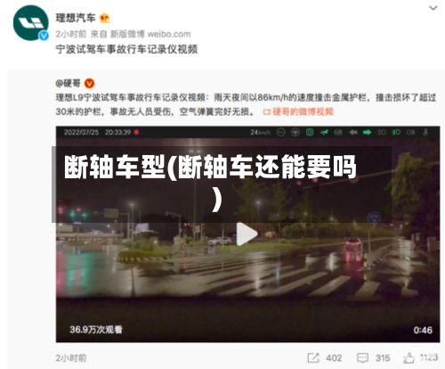 断轴车型(断轴车还能要吗)-第3张图片