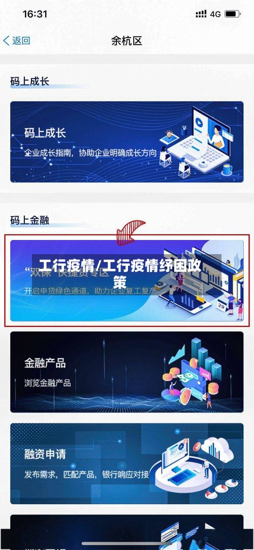 工行疫情/工行疫情纾困政策-第2张图片