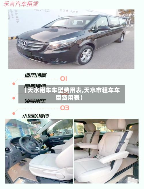 【天水租车车型费用表,天水市租车车型费用表】