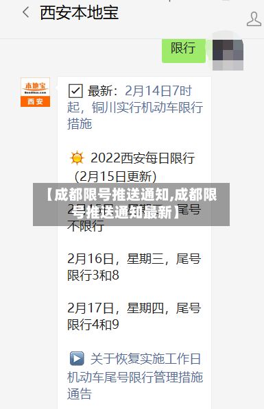 【成都限号推送通知,成都限号推送通知最新】-第3张图片