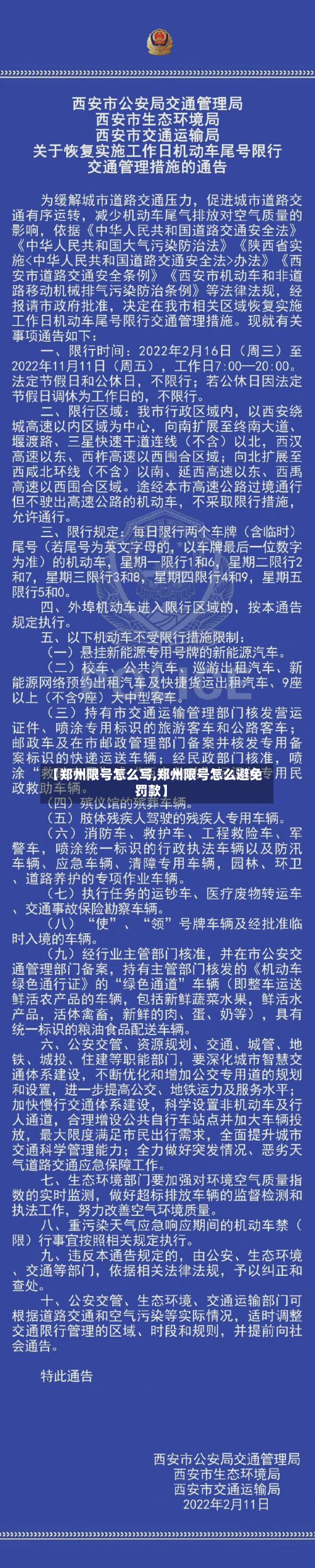 【郑州限号怎么写,郑州限号怎么避免罚款】-第3张图片