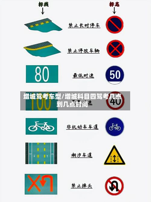 增城驾考车型/增城科目四驾考几点到几点时间