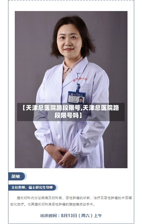 【天津总医院路段限号,天津总医院路段限号吗】-第2张图片