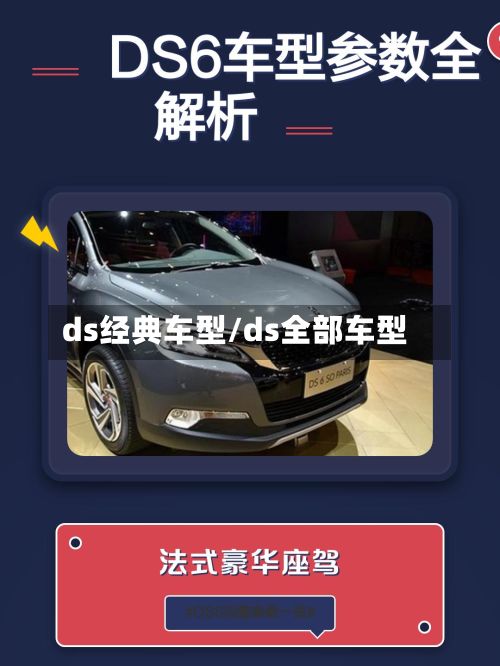 ds经典车型/ds全部车型-第3张图片