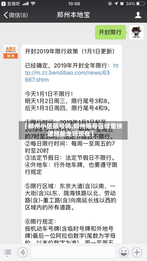 【郑州小区限号吗,郑州限号区域里快速路能走吗现在】-第3张图片