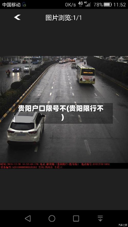 贵阳户口限号不(贵阳限行不)