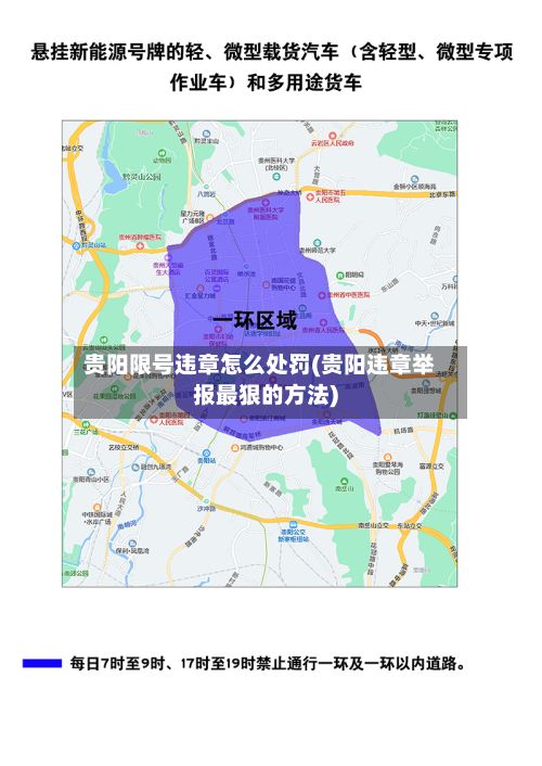贵阳限号违章怎么处罚(贵阳违章举报最狠的方法)-第2张图片