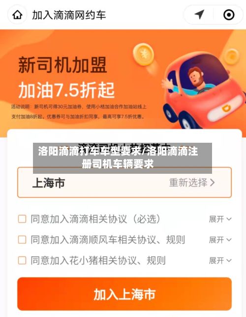 洛阳滴滴打车车型要求/洛阳滴滴注册司机车辆要求-第2张图片