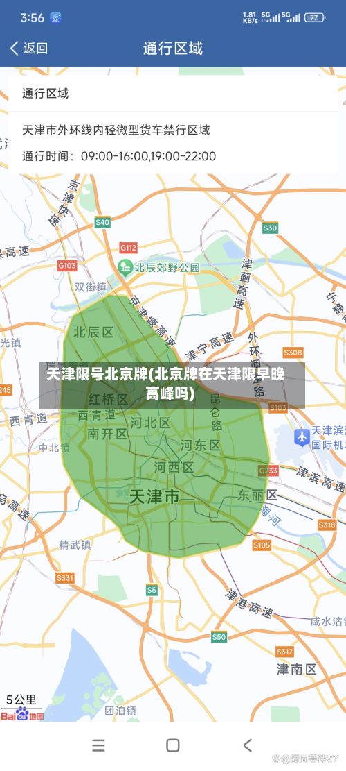 天津限号北京牌(北京牌在天津限早晚高峰吗)-第2张图片