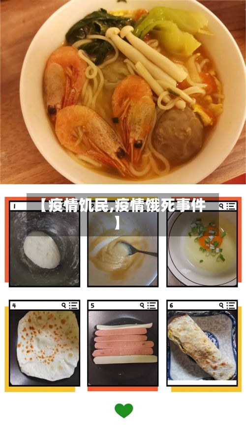 【疫情饥民,疫情饿死事件】-第2张图片