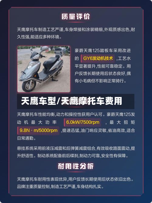 天鹰车型/天鹰摩托车费用