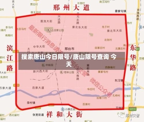搜索唐山今日限号/唐山限号查询 今天-第3张图片