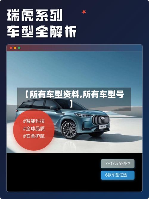 【所有车型资料,所有车型号】