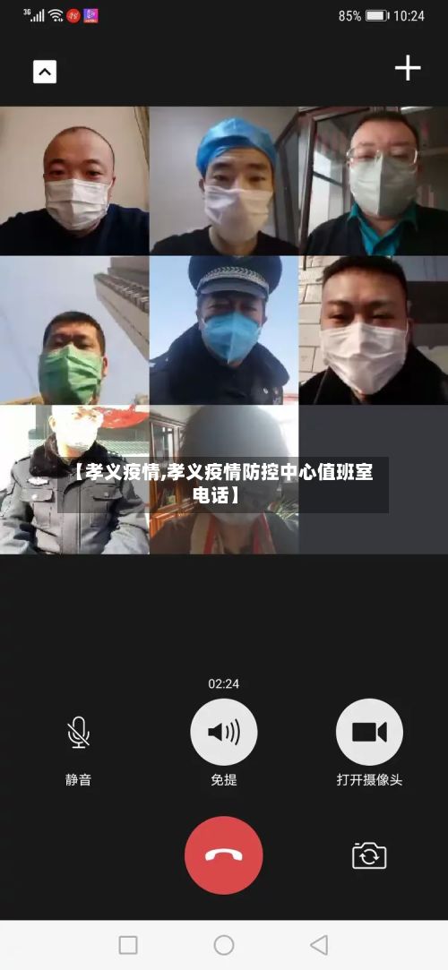 【孝义疫情,孝义疫情防控中心值班室电话】