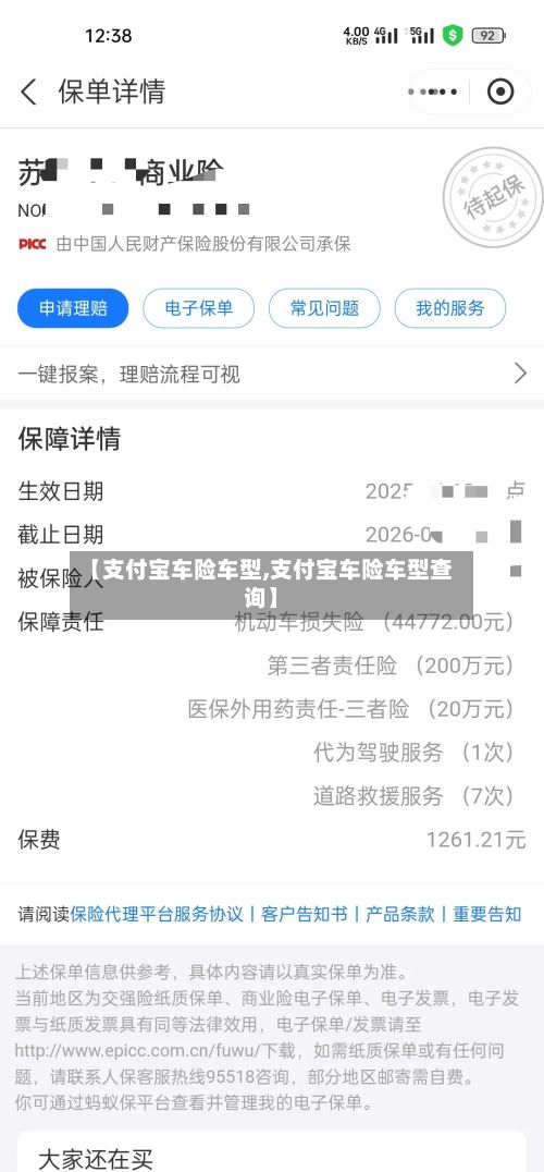 【支付宝车险车型,支付宝车险车型查询】-第3张图片