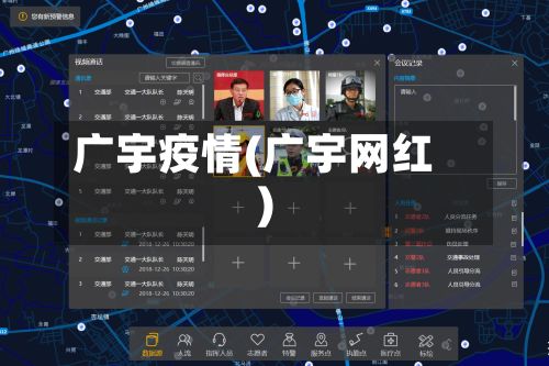 广宇疫情(广宇网红)-第3张图片
