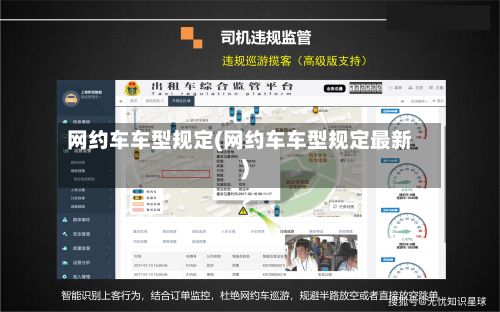 网约车车型规定(网约车车型规定最新)-第2张图片