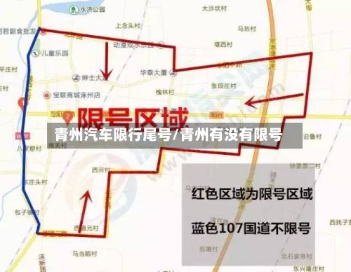 青州汽车限行尾号/青州有没有限号