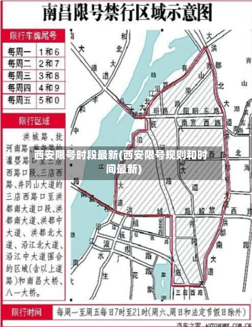 西安限号时段最新(西安限号规则和时间最新)