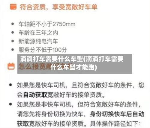 滴滴打车需要什么车型(滴滴打车需要什么车型才能跑)-第2张图片