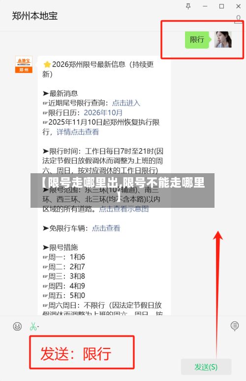 【限号走哪里出,限号不能走哪里】