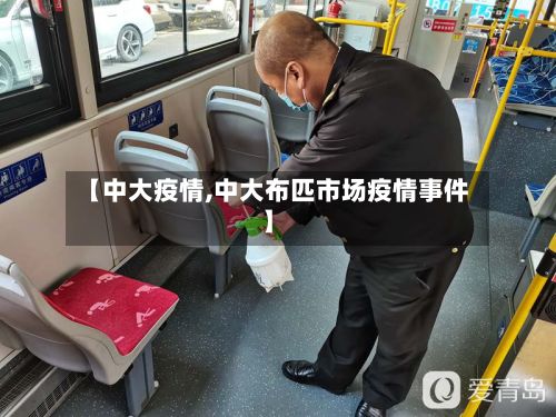 【中大疫情,中大布匹市场疫情事件】-第2张图片