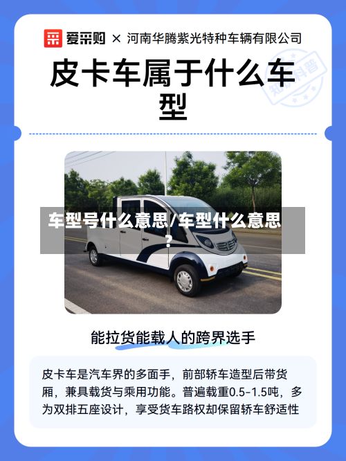 车型号什么意思/车型什么意思?-第2张图片