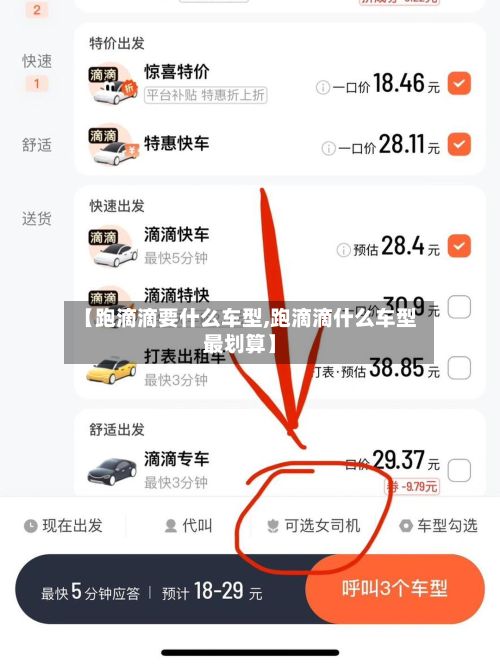 【跑滴滴要什么车型,跑滴滴什么车型最划算】-第2张图片
