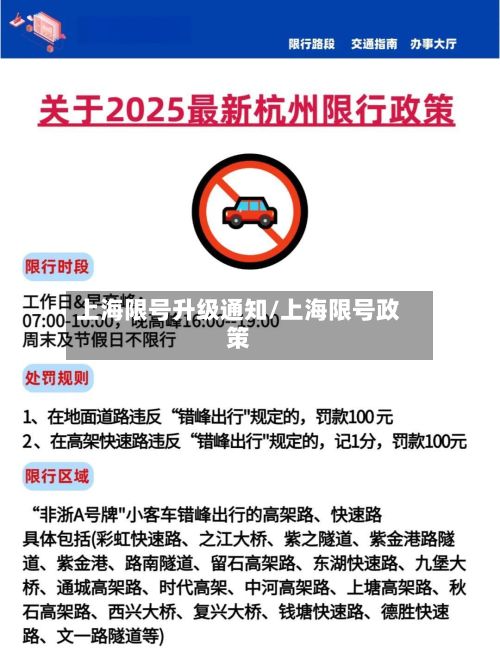 上海限号升级通知/上海限号政策-第3张图片