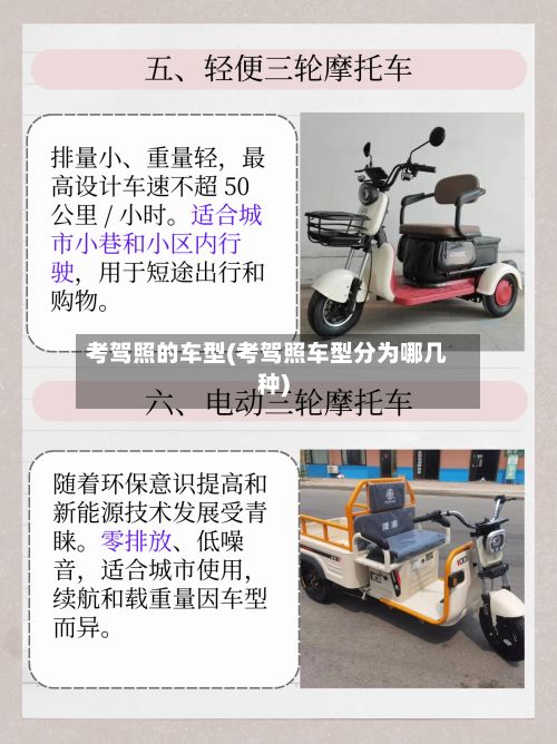 考驾照的车型(考驾照车型分为哪几种)
