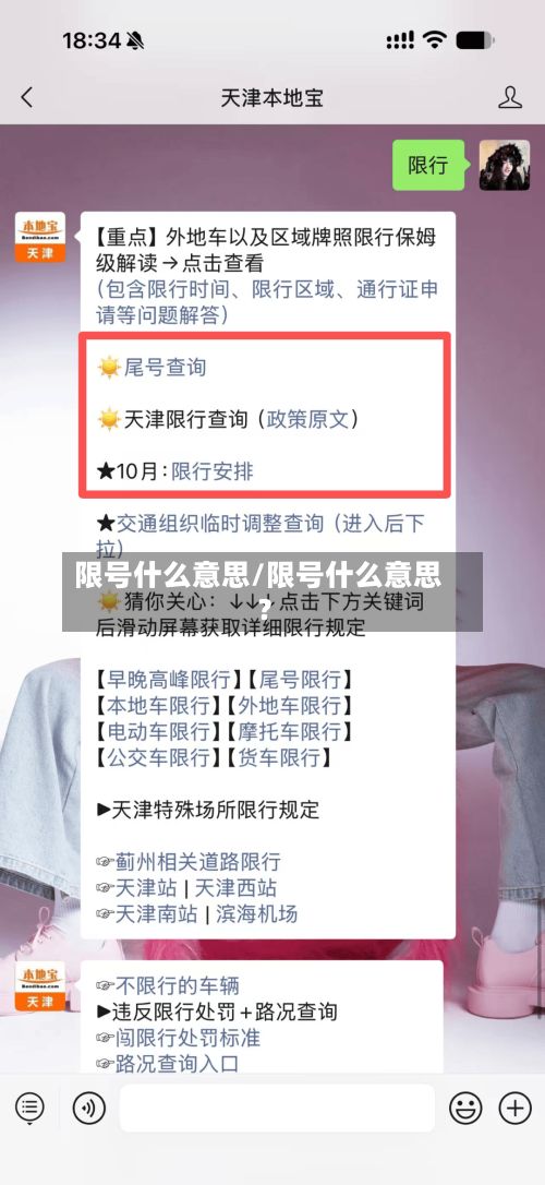 限号什么意思/限号什么意思?