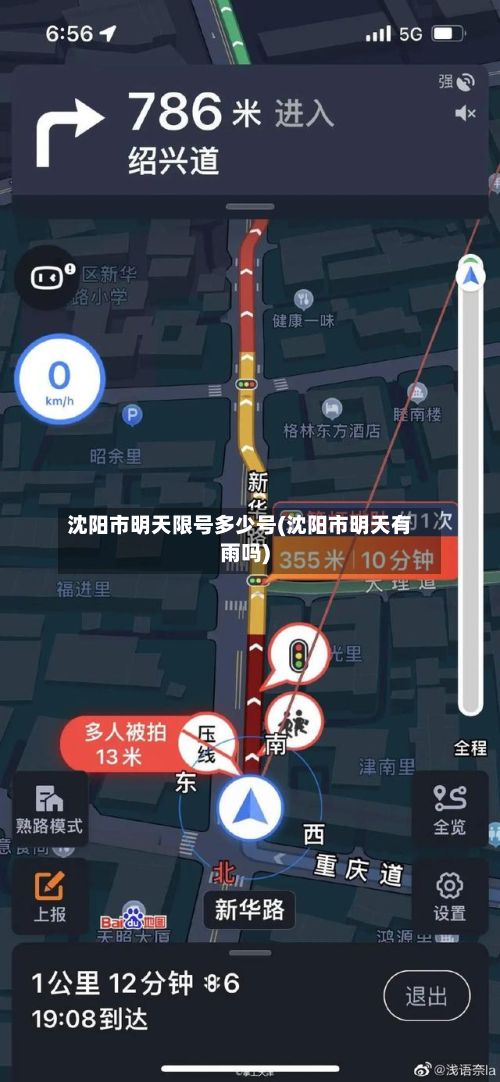 沈阳市明天限号多少号(沈阳市明天有雨吗)