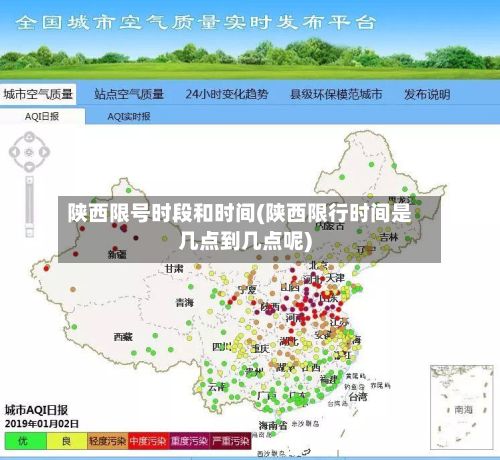 陕西限号时段和时间(陕西限行时间是几点到几点呢)-第2张图片