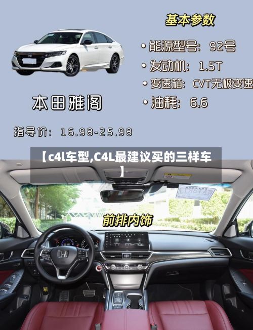 【c4l车型,C4L最建议买的三样车】-第2张图片