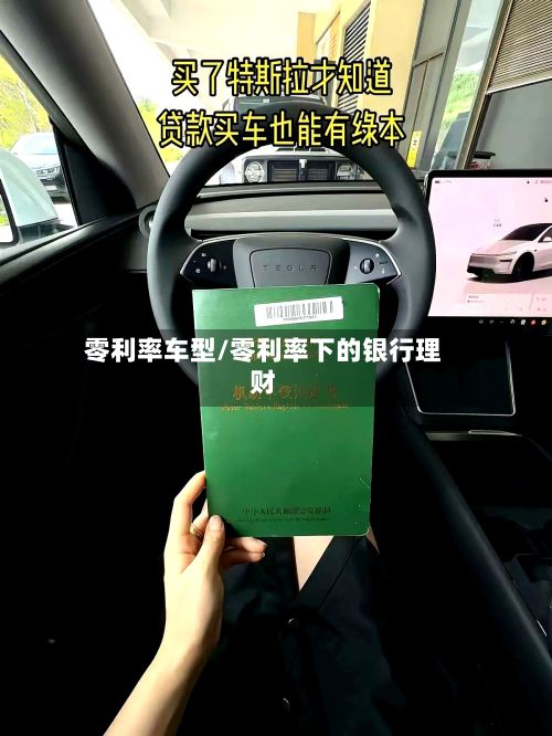 零利率车型/零利率下的银行理财-第3张图片